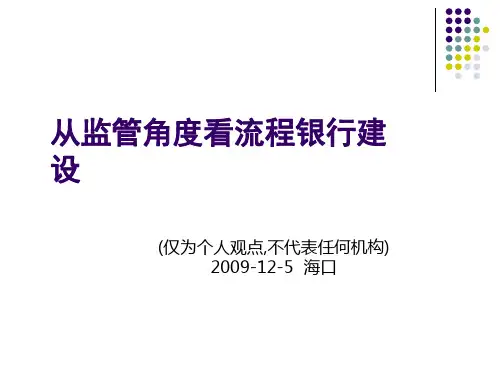 商业银行如何进行流程银行建设