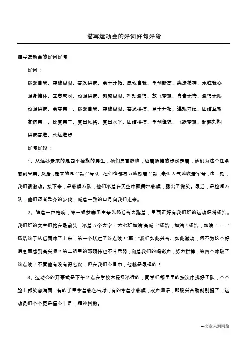 描写运动会的好词好句好段