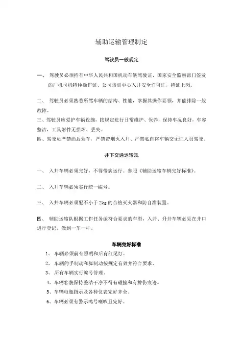 辅助运输管理制度