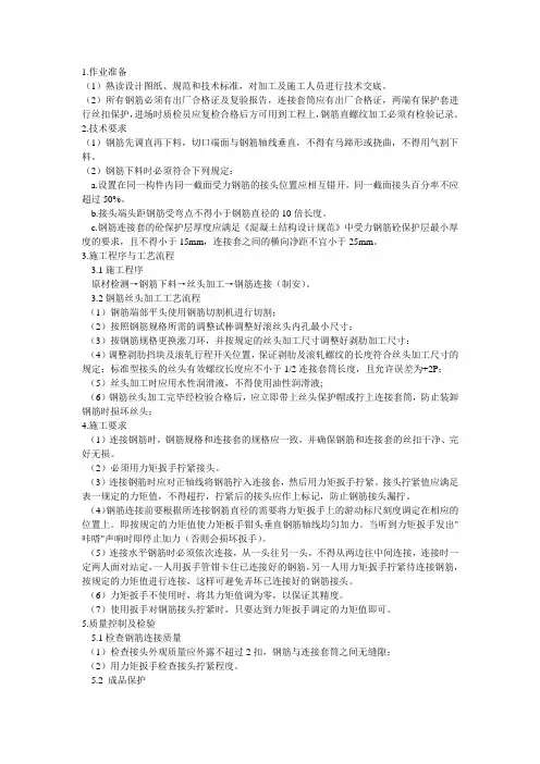 直螺纹连接