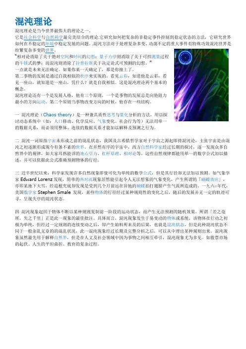混沌理论