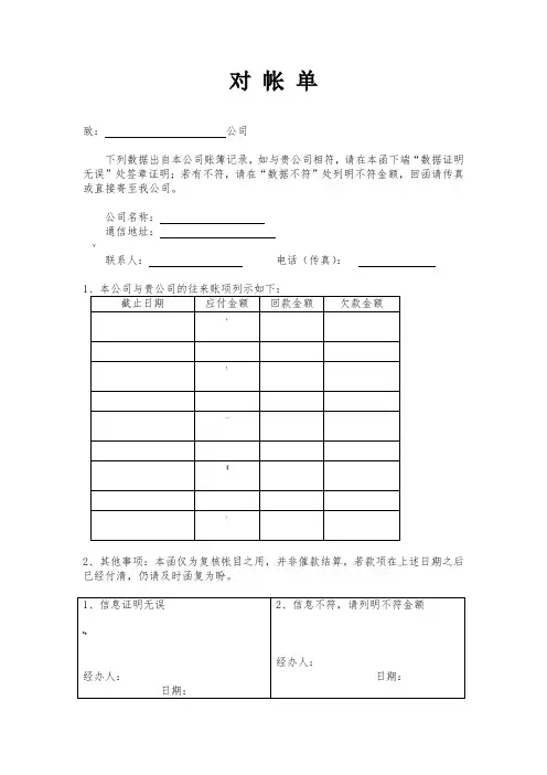 公司对账单模板
