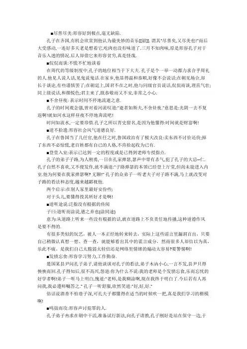 和孔子有关的成语