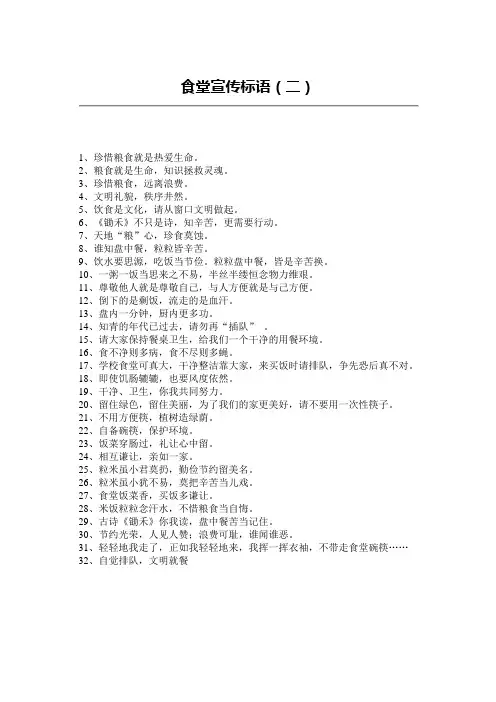 文明就餐标语