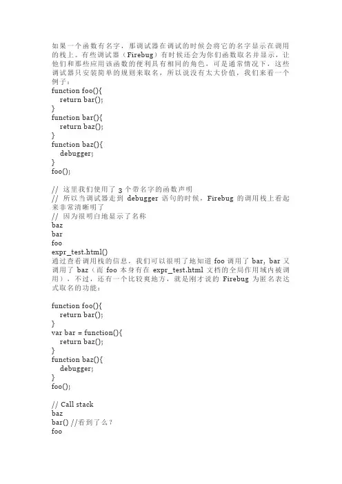 js高端系列教程(13)——JavaScript探秘：调试器中的函数名