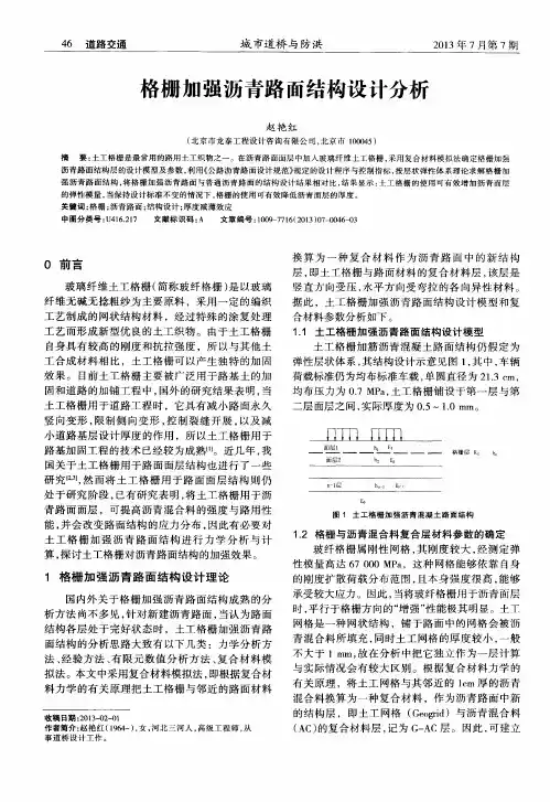 格栅加强沥青路面结构设计分析