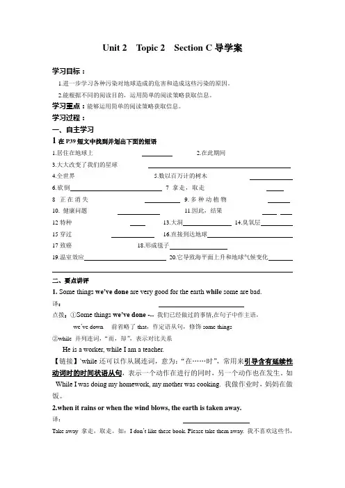 仁爱英语九年级上册Unit2 Topic2 Section C导学案
