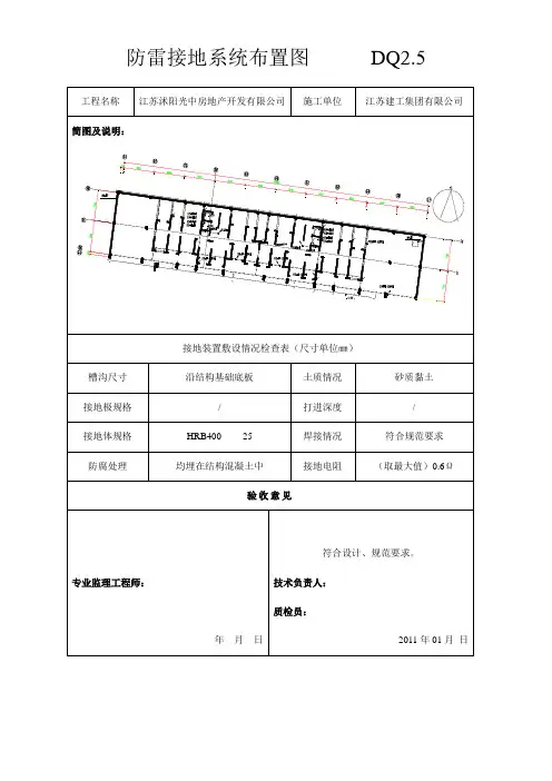 防雷接地系统布置图 1-5   DQ2