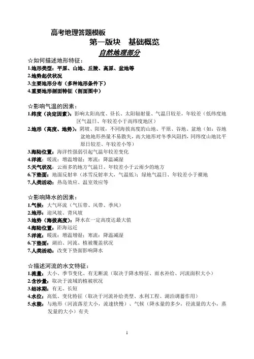 高考地理答题模板