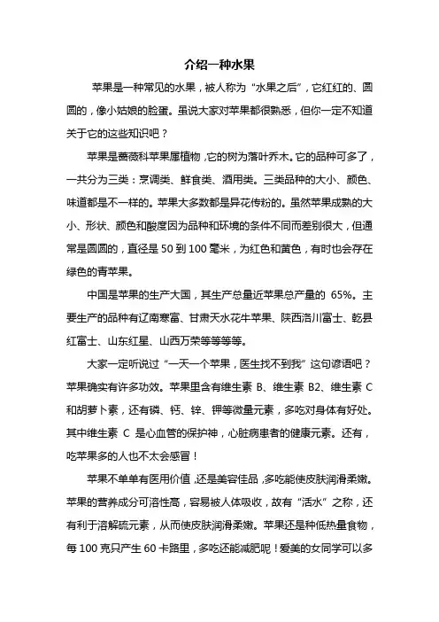 五年级作文：介绍一种水果作文苹果600字