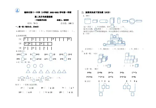 榆林市2018-2019学年第一学期一年级数学第二次月考检测题