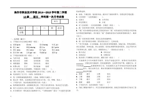 第一次月考语文试卷(含答案)