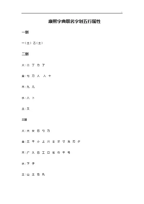 康熙字典字划五行