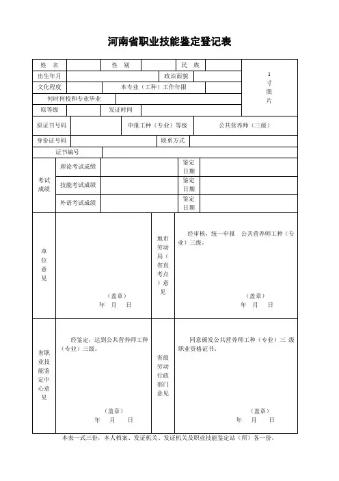 公共营养师三级