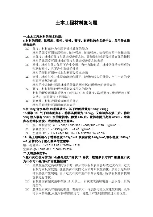 土木工程材料