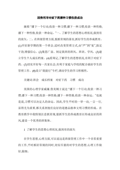 因势利导对症下药播种习惯收获成功