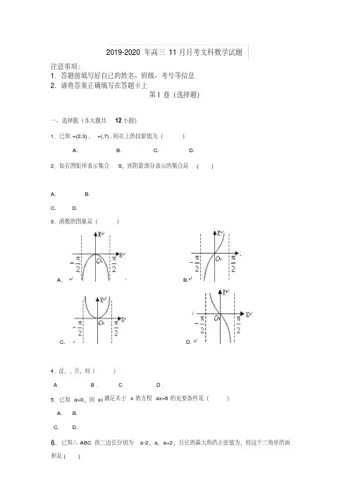 2019-2020年高三11月月考文科数学试题