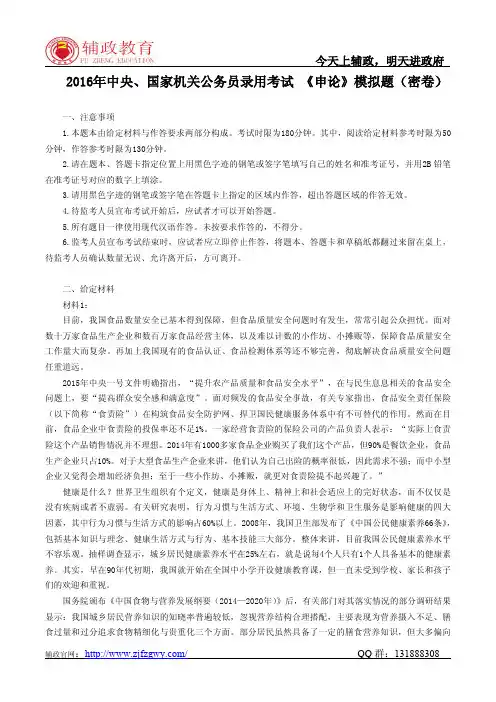 2016年国考申论模拟卷【押题卷一】