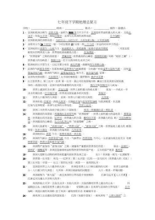 七年级下学期地理总复习