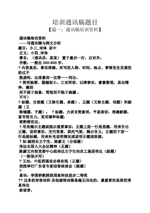 培训通讯稿题目