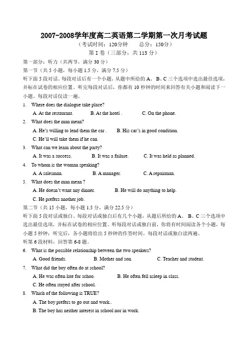 高二英语第二学期第一次月考试题