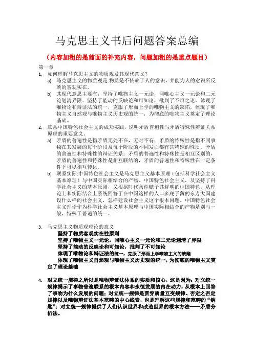 马原简答题归纳