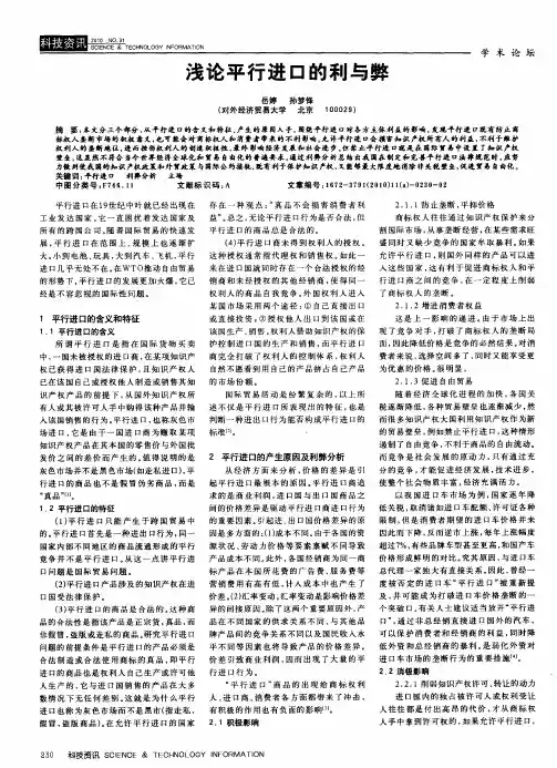 浅论平行进口的利与弊
