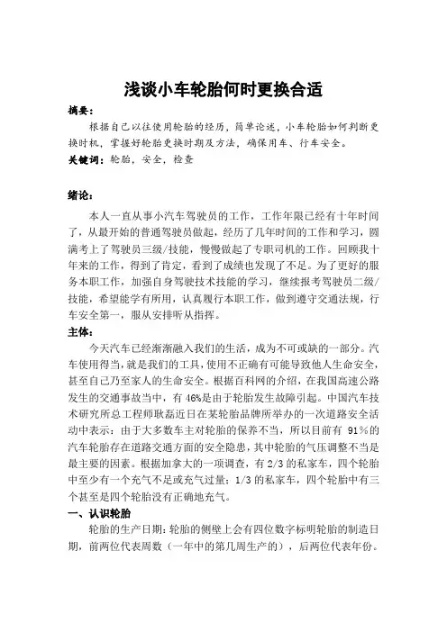 浅谈小车轮胎何时更换合适(2016-12-1)