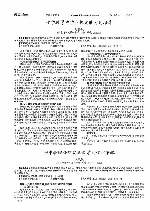 初中物理分组实验教学的优化策略