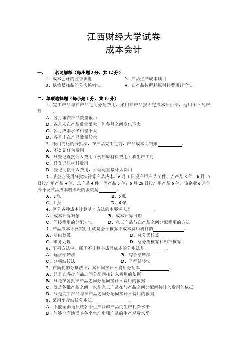江西财经大学成本会计试题
