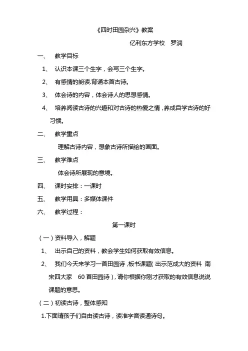 四时田园杂兴教案