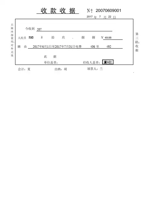 2016收款收据打印模板