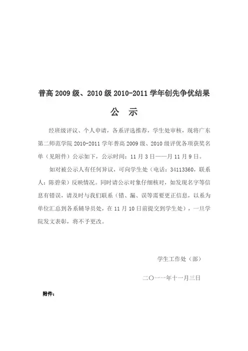 普高2009级2010级20102011学年创先争优结果