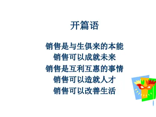 FAB销售法讲义