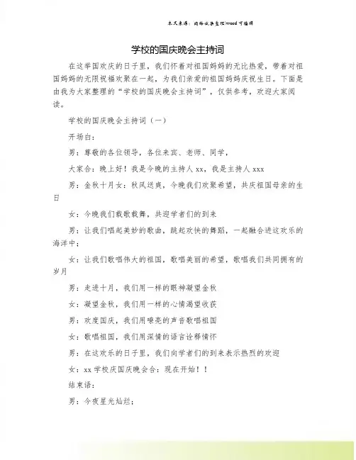 学校的国庆晚会主持词