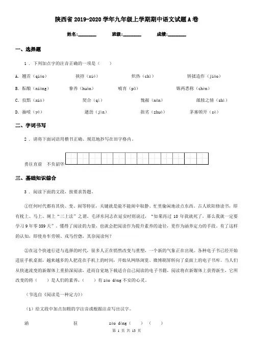 陕西省2019-2020学年九年级上学期期中语文试题A卷