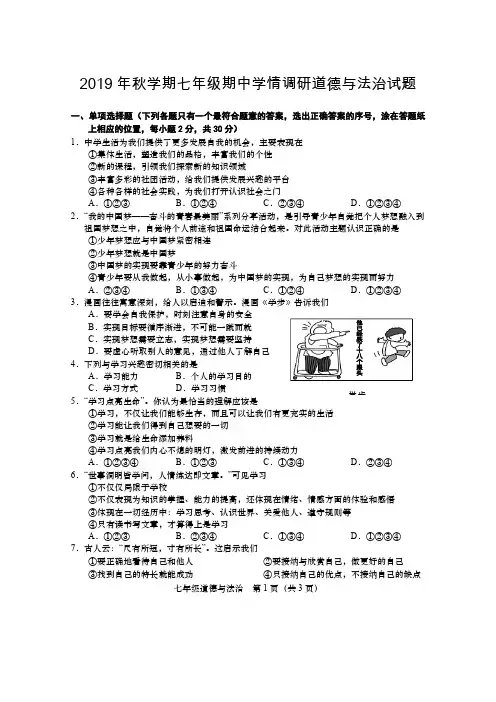 2019-2020学年度第一学期阜宁七年级政治期中试卷