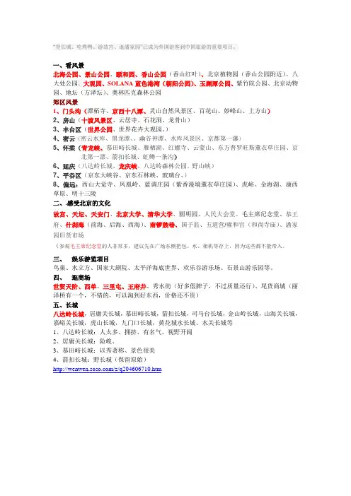 北京旅游景点小吃攻略