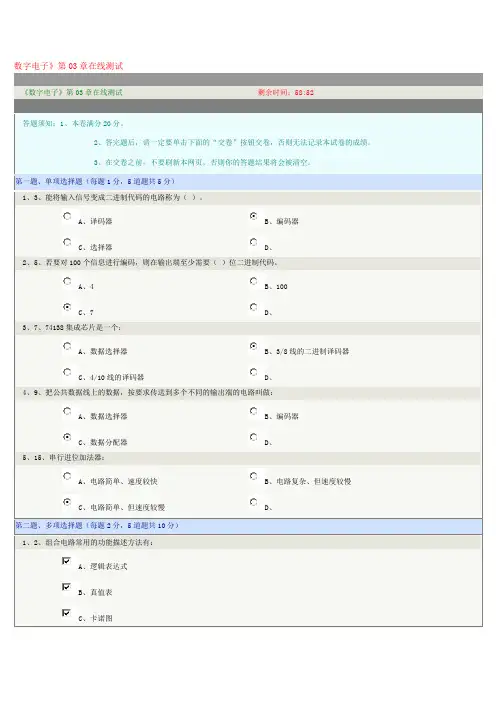 郑州大学远程教育学院《数字电子》第03章在线测试
