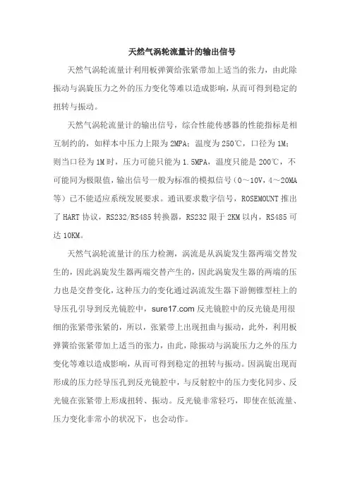 天然气涡轮流量计的输出信号