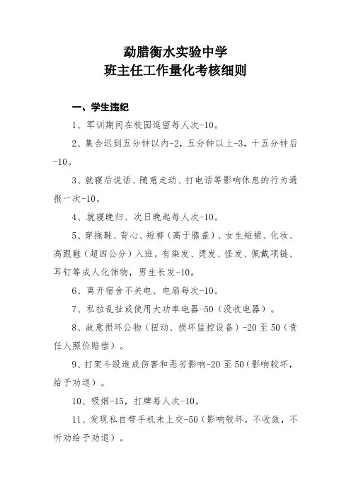 班主任工作量化考核细则 2
