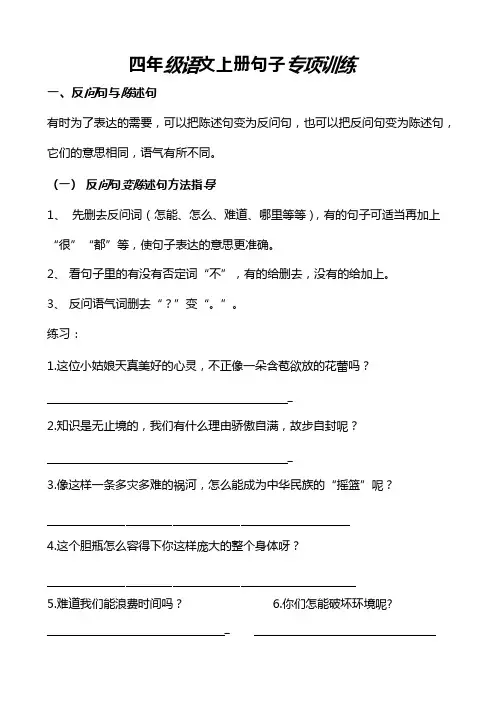统编版四年级语文上册句子专项练习(附答案)