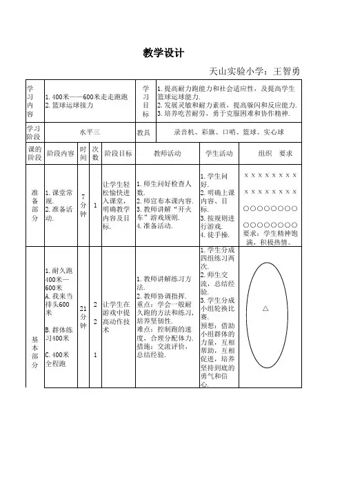 400米教案
