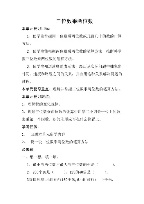 三位数乘两位数复习课