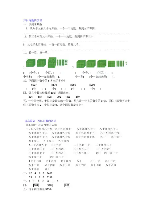 2019年人教数学二年级下册一课一练 第二单元 万以内数的认识