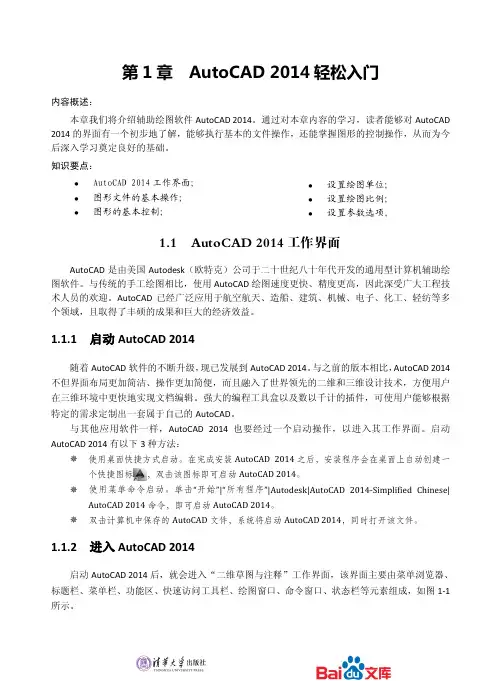 中文版AutoCAD2014简明实用教程第一章AutoCAD2014轻松入门