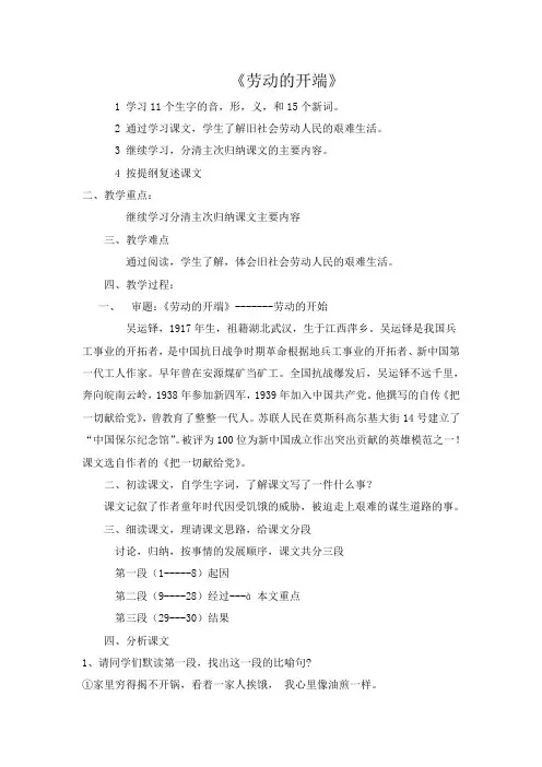 北师大版五年级语文下册《 劳动  劳动的开端》公开课教案_7