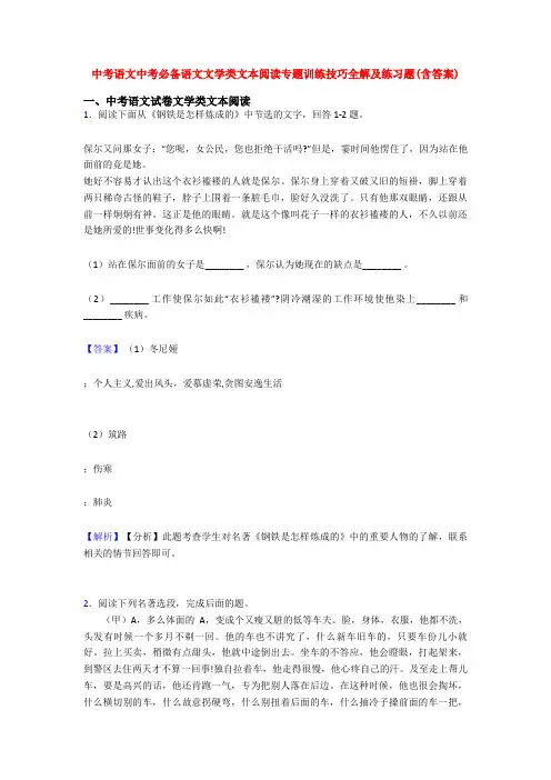 中考语文中考必备语文文学类文本阅读专题训练技巧全解及练习题(含答案)