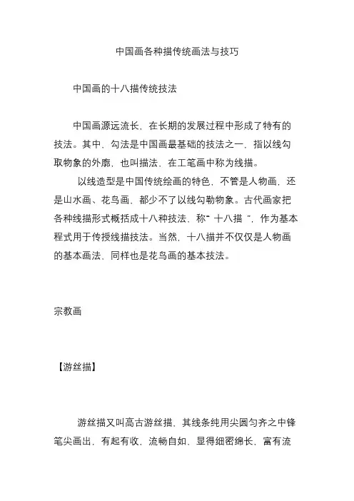 中国画各种描传统画法与技巧