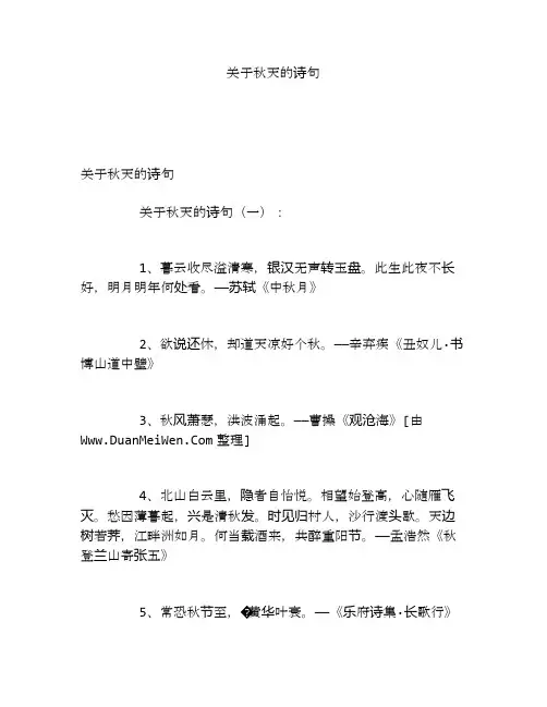关于秋天的诗句